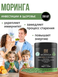 Моринга капсулы 200 ME Moringa for lif 140274174 купить за 3 976 ₽ в интернет‑магазине Wildberries