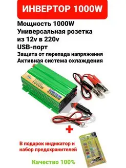 Инвертор автомобильный 12 220В / 1000 Вт POWER 140275594 купить за 2 330 ₽ в интернет-магазине Wildberries