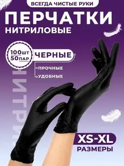 Перчатки нитриловые одноразовые 100 шт 50 пар Wally Plastic Russia 140277779 купить за 296 ₽ в интернет-магазине Wildberries