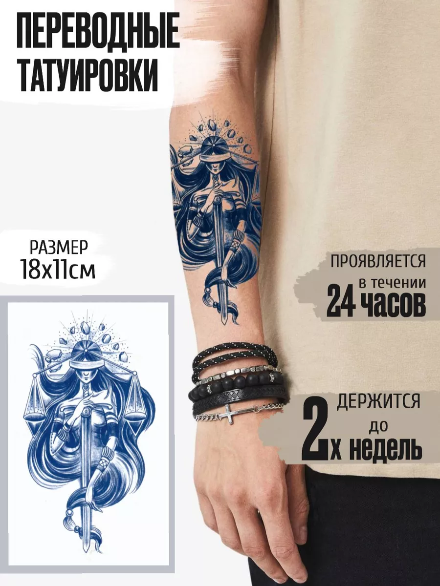 Реалистичная проявляющаяся тату Богиня Фемида Art Tattoo 140279756 купить  за 181 ₽ в интернет-магазине Wildberries