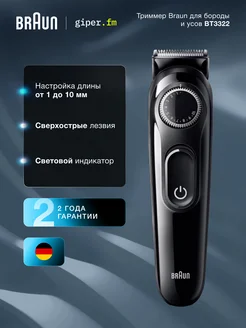 Триммер BT3322, аккумуляторный, 1-10 мм, черный Braun 140279928 купить за 3 672 ₽ в интернет-магазине Wildberries