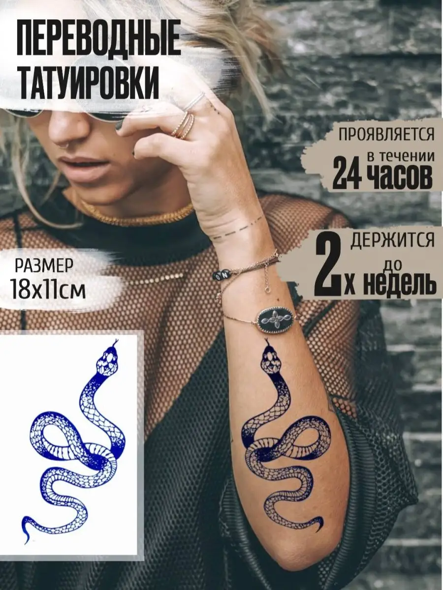 Долговременная реалистичная проявляющаяся тату со змеёй Art Tattoo  140280302 купить за 182 ₽ в интернет-магазине Wildberries