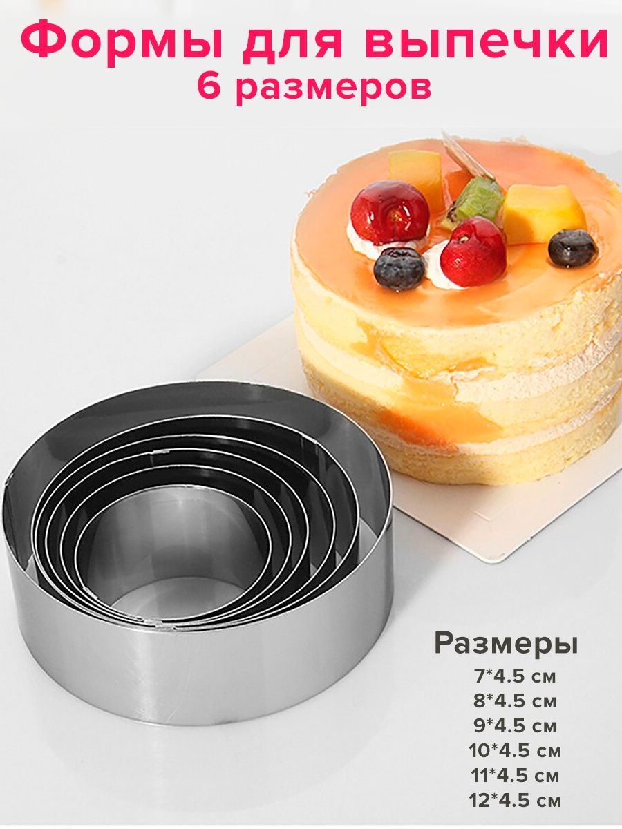 Форма для выпечки Cake Ring