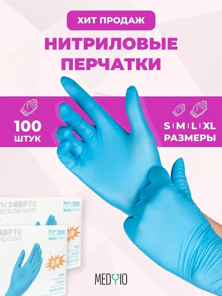 Перчатки нитриловые медицинские/одноразовые/женские