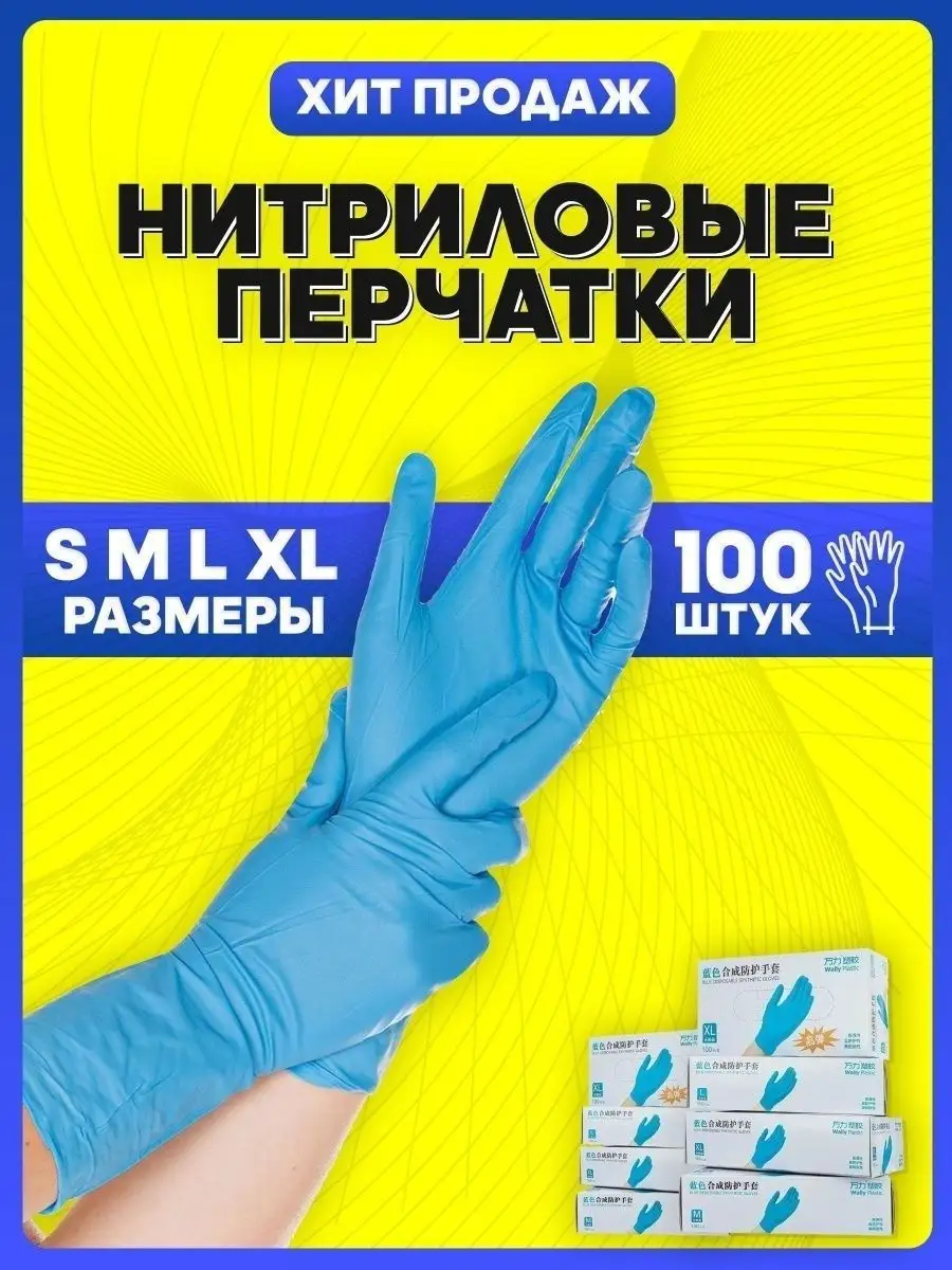 Перчатки нитриловые одноразовые