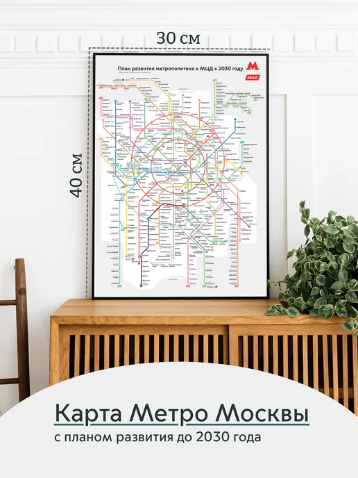 poster.nam Карта метро Москвы схема метро 2023