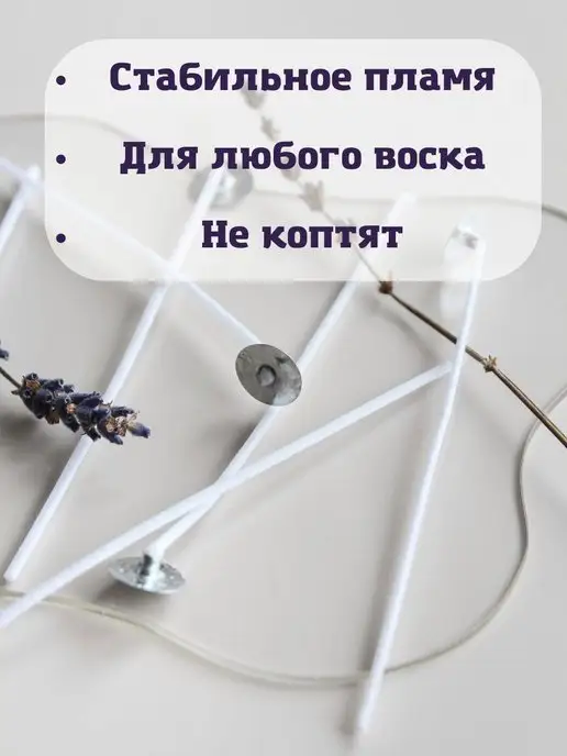 HereMood Хлопковые фитили с держателем 25шт, 100 шт, фото 5