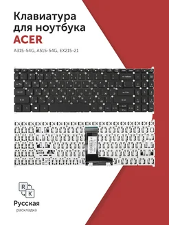 Клавиатура для Acer Aspire A315-54G черная без рамки Azerty 140289061 купить за 535 ₽ в интернет-магазине Wildberries