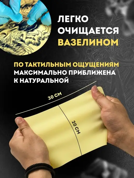 ToTheMoon Tattoo Искусственная кожа для тату практики, желтый, фото 4