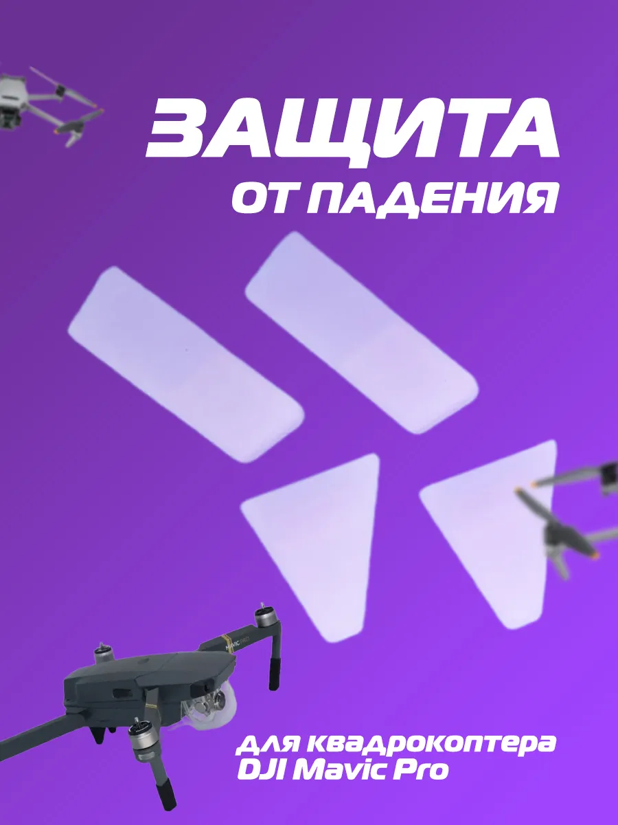 Защита от падения (белая)