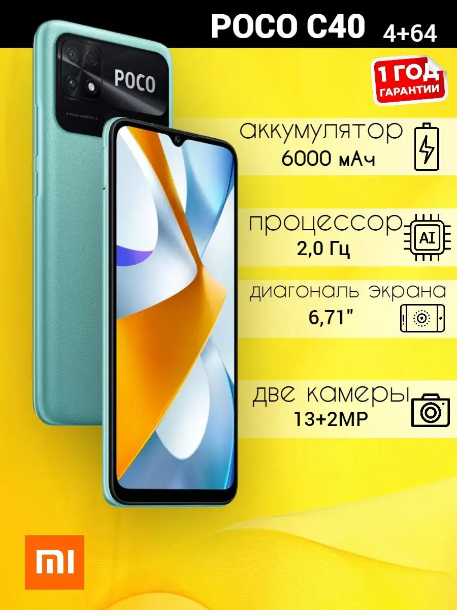 Poco C40 4GB 64GB Ростест (ЕАС) POCO 140292810 купить в интернет-магазине  Wildberries