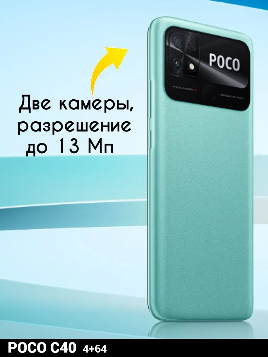 Poco C40 4GB 64GB Ростест (ЕАС) POCO 140292810 купить в интернет-магазине  Wildberries