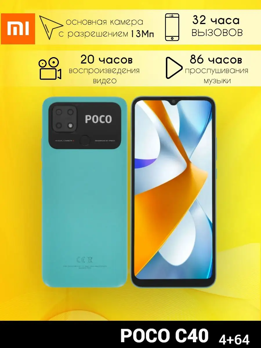 Poco C40 4GB 64GB Ростест (ЕАС) POCO 140292810 купить в интернет-магазине  Wildberries