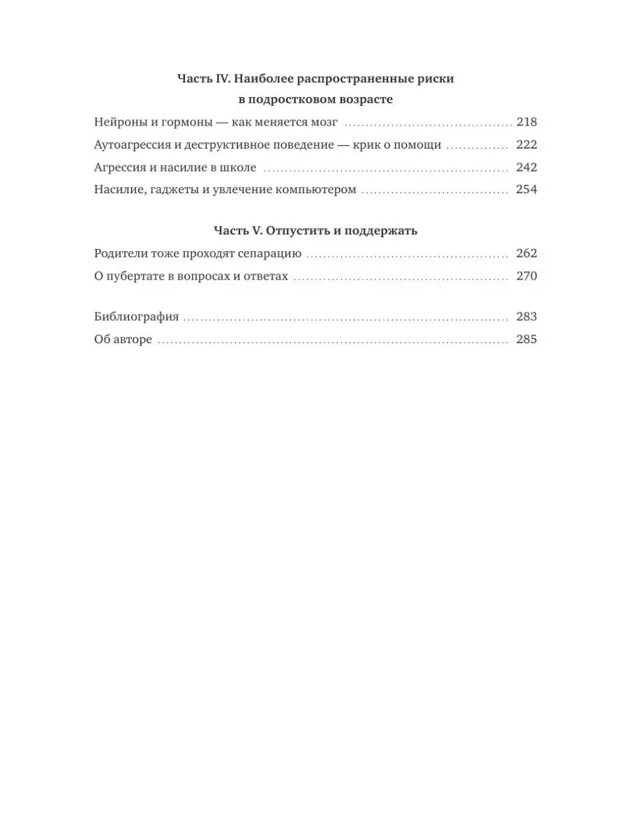 Пубертат. Как пережить переходный возраст ребенку Издательство Манн, Иванов  и Фербер 140293762 купить за 716 ₽ в интернет-магазине Wildberries