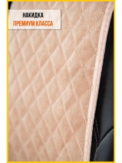 Avtolider Накидки на сиденья автомобиля чехлы универсальные комплект, бежевый, фото 3