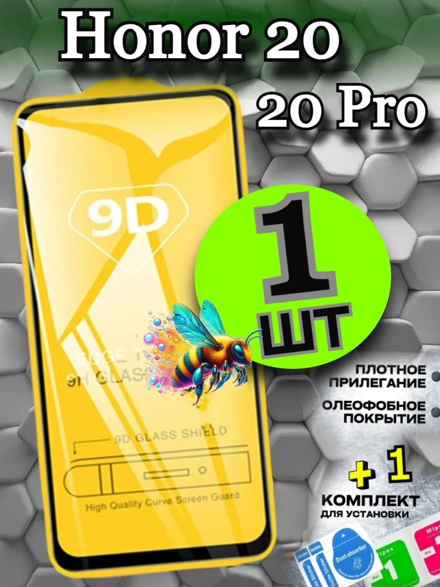 Защитное стекло на Honor 20 20 Pro, Хонор 20