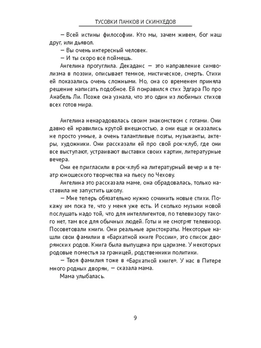 Тусовки панков и скинхедов Ridero 140295814 купить за 498 ₽ в  интернет-магазине Wildberries