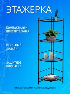 Стеллаж металлический напольный угловой Zenfort 140296579 купить за 4 913 ₽ в интернет-магазине Wildberries