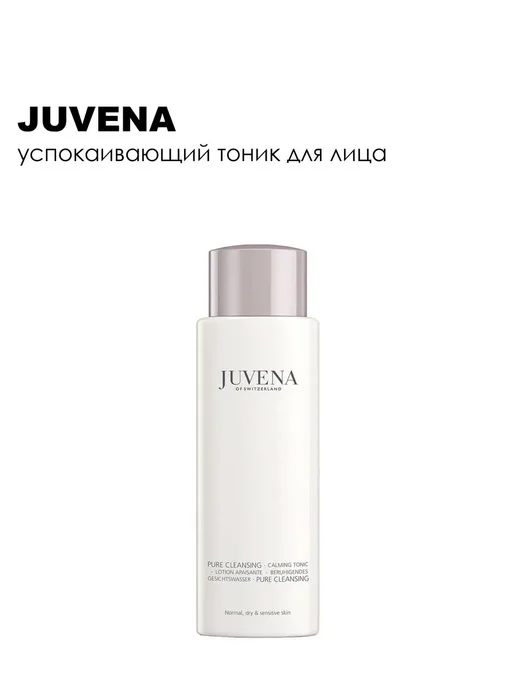 Juvena Calming Tonic Тоник для лица с успокаивающим эффектом 200 мл, 200 мл, фото 3