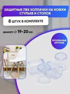 Силиконовые накладки на ножки стульев и столов Pro-room 140296875 купить за 349 ₽ в интернет-магазине Wildberries