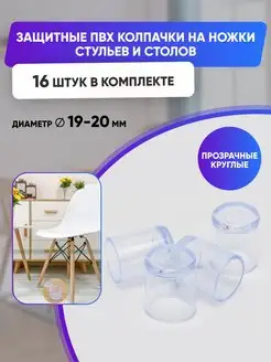 Силиконовые накладки на ножки стульев и столов Pro-room 140297002 купить за 536 ₽ в интернет-магазине Wildberries