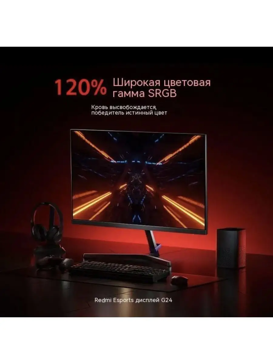 Игровой монитор Xiaomi Redmi G24 165hz Redmi 140297136 купить за 8 378 ₽ в  интернет-магазине Wildberries