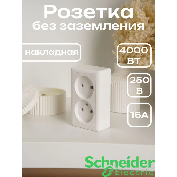 Розетка двойная наклодная 16 А, 250 В, без з/к, IP20