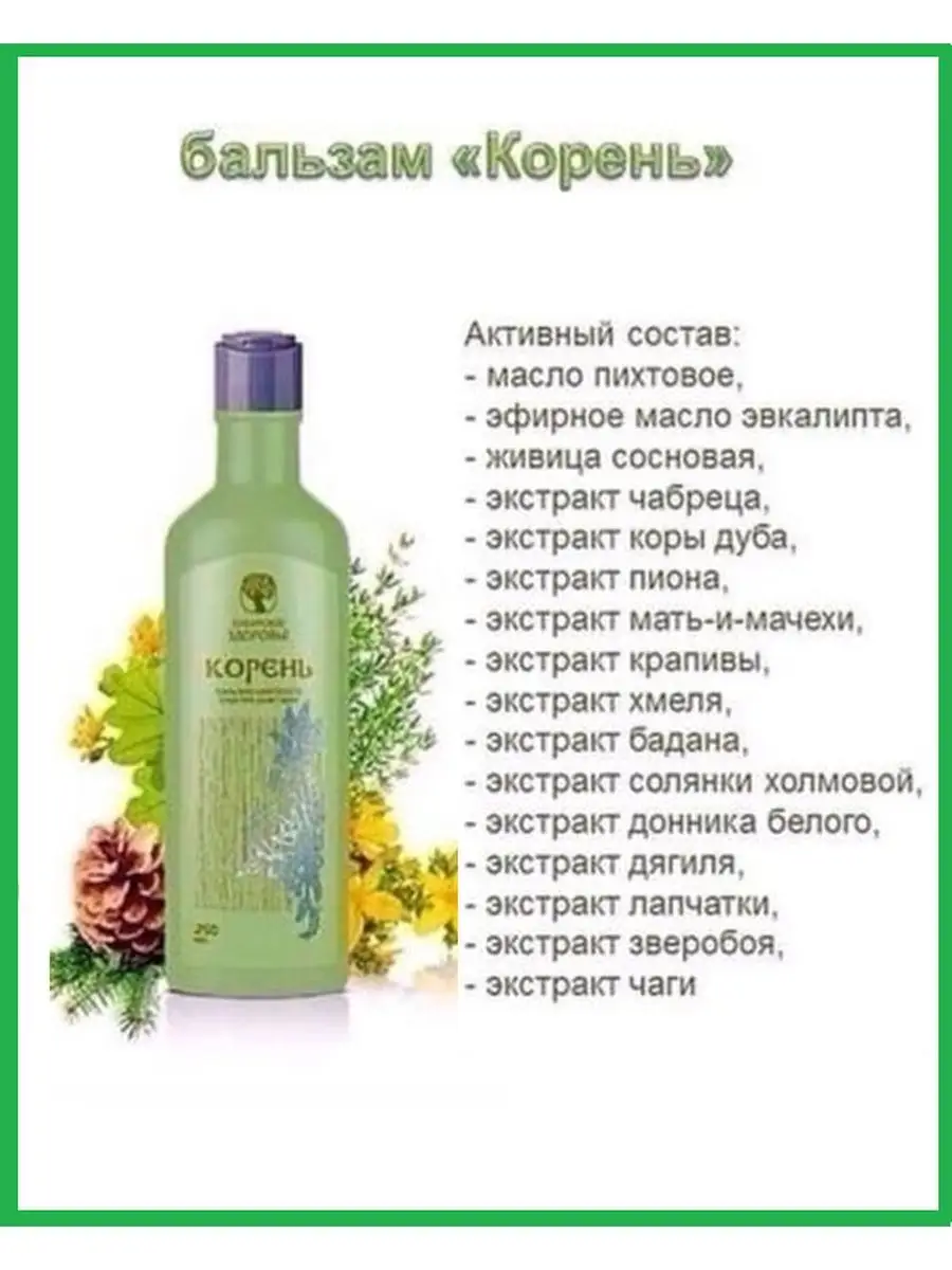 Бальзам Корень Широкого Спектра Действия Зеленый 2 Шт Siberian.