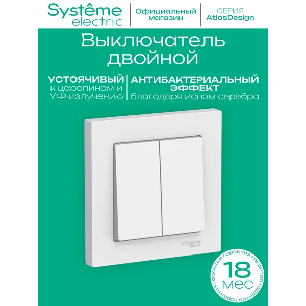 Выключатель двухклавишный SE ATLASDESIGN, 10А, IP20, скрытый