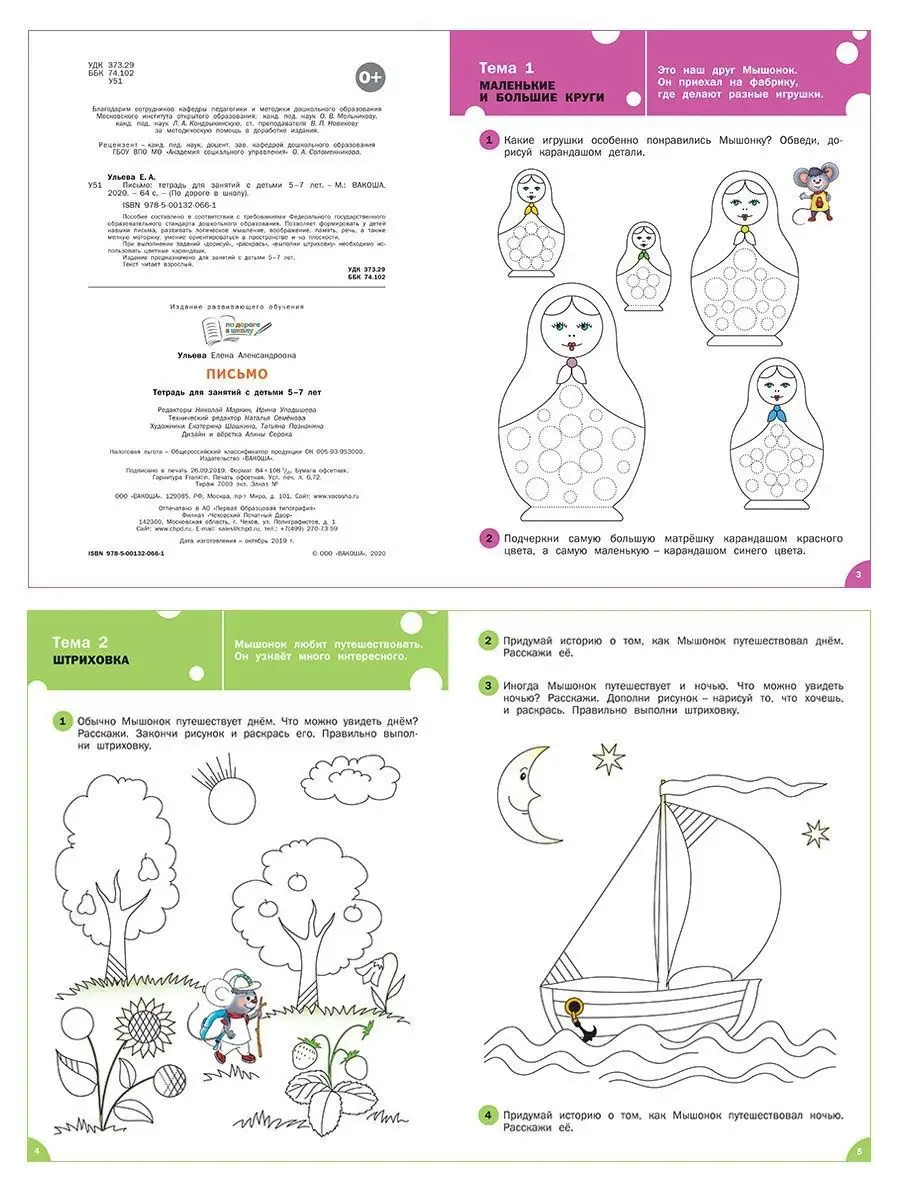 Комплект тетрадей для занятий с детьми Вакоша 140298255 купить за 929 ₽ в  интернет-магазине Wildberries