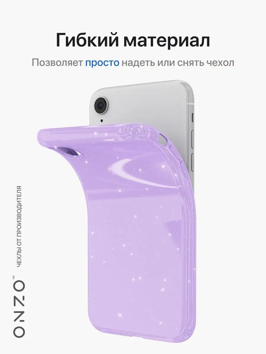 Чехол на iPhone XR блестящий ONZO 140299878 купить за 149 ₽ в  интернет-магазине Wildberries