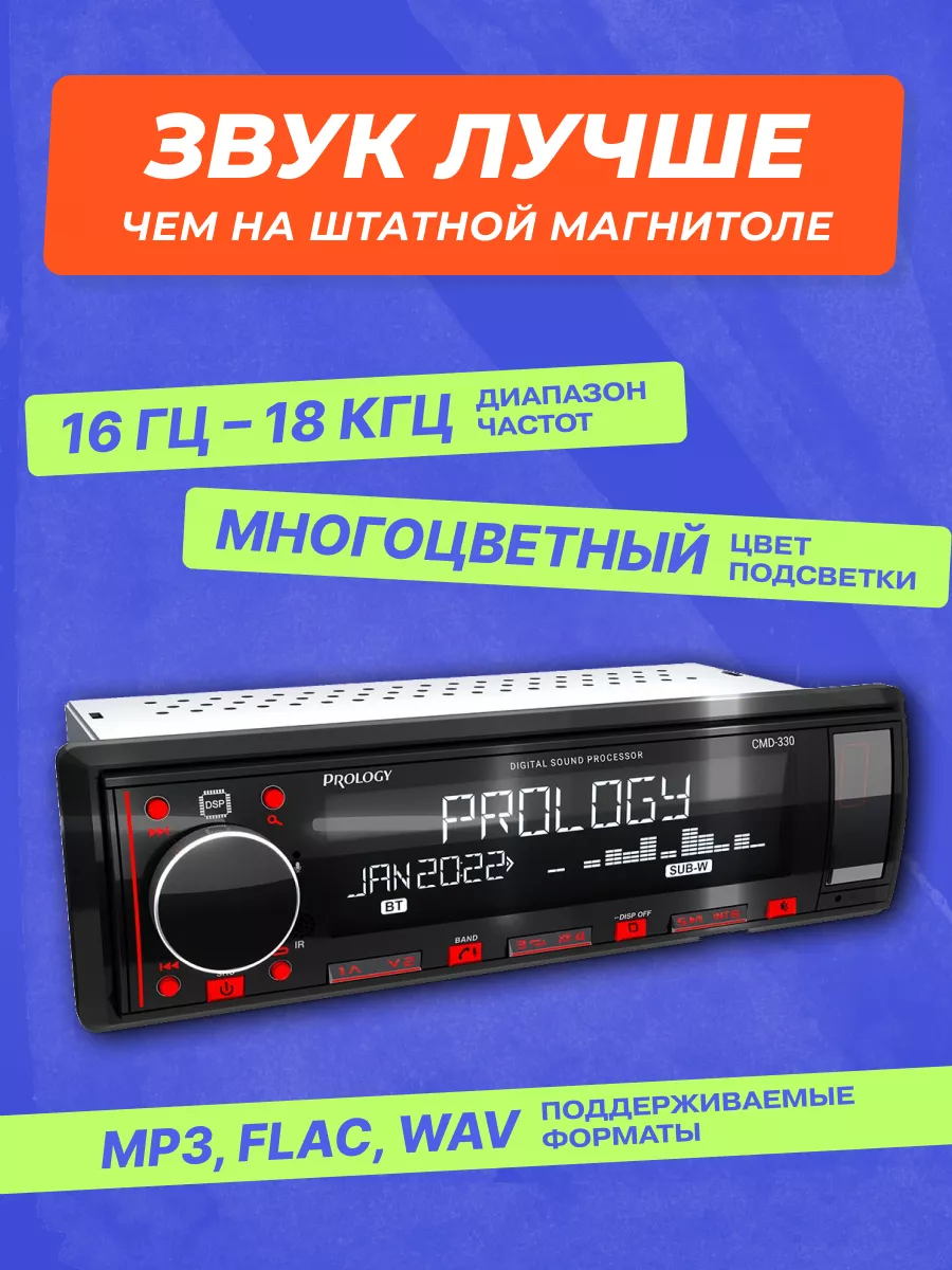 Магнитола для автомобиля CMD-330 DSP BT PROLOGY 140300045 купить за 6 951 ₽  в интернет-магазине Wildberries