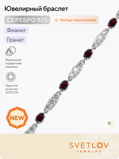 Ювелирный браслет серебро 925 SVETLOV 140300406 купить за 3 161 ₽ в интернет-магазине Wildberries