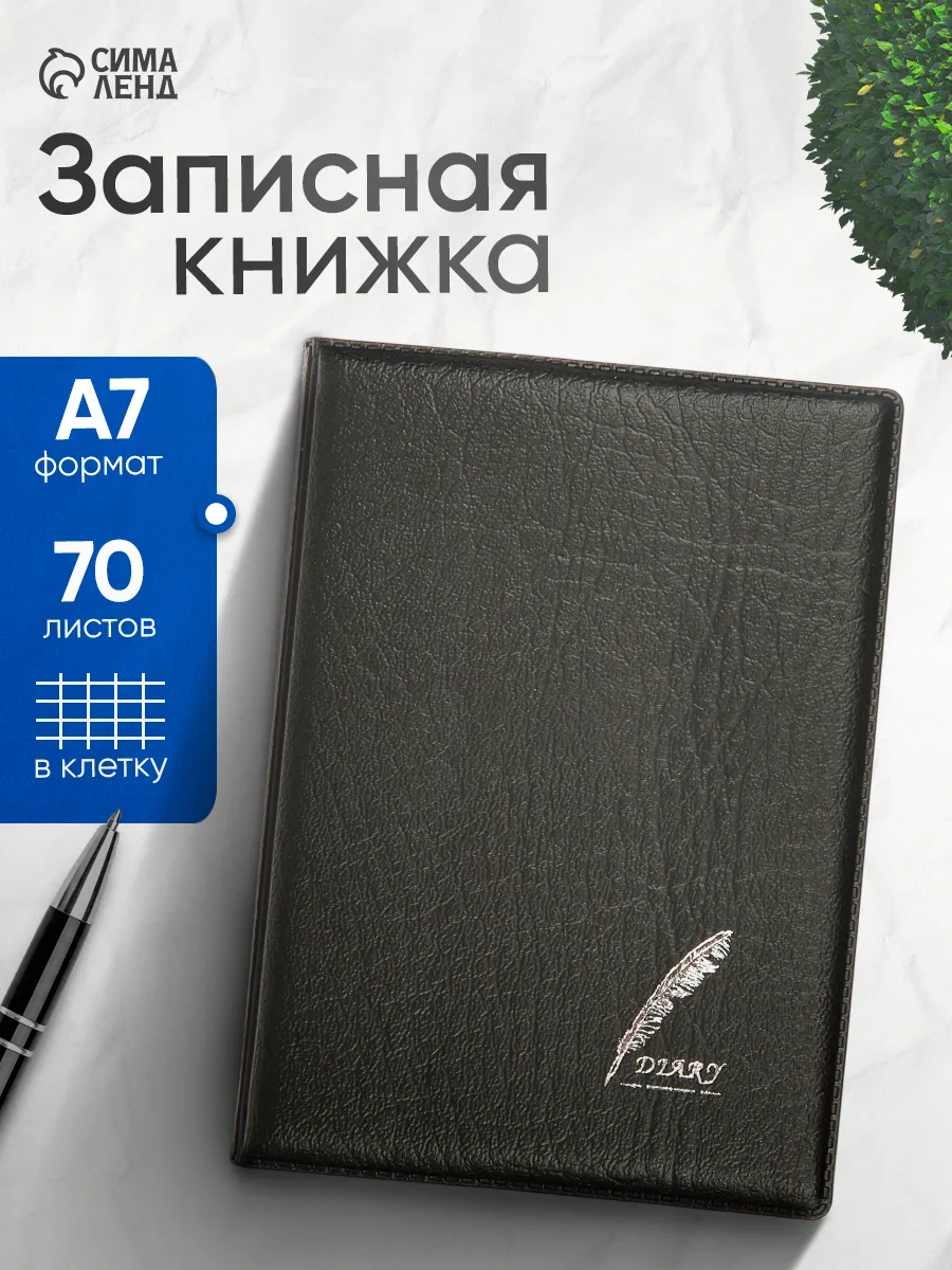 Записная блокнот книжка А7 в клетку