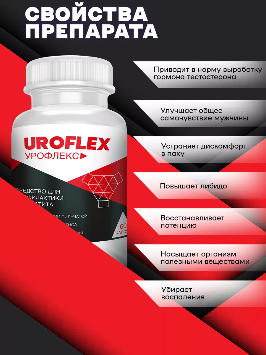 Таблетки для потенции от простатита Uroflex Урофлекс 140302528 купить за  475 ₽ в интернет-магазине Wildberries