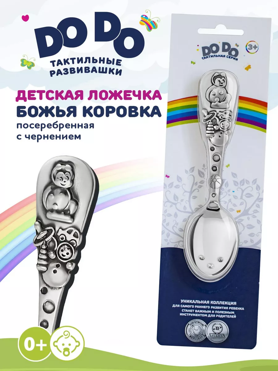 Ложка детская "Божья...