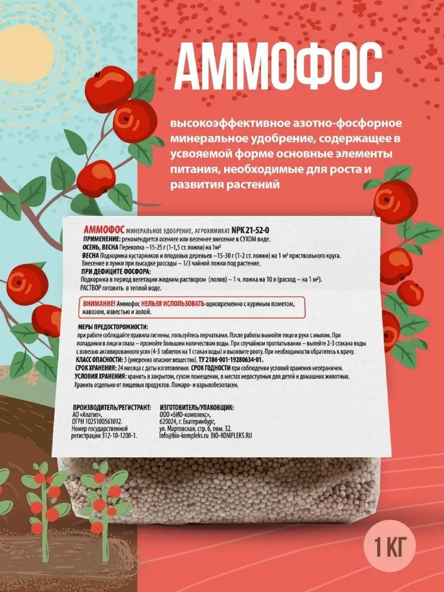 БИО-Комплекс Азотно-Фосфорное Минеральное Удобрение Аммофос 1 Кг