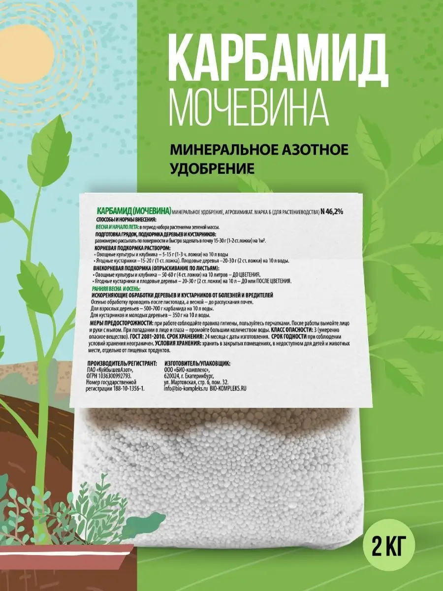 Минеральное азотное удобрение Карбамид 2 кг БИО-комплекс 140303582 купить  за 271 ₽ в интернет-магазине Wildberries