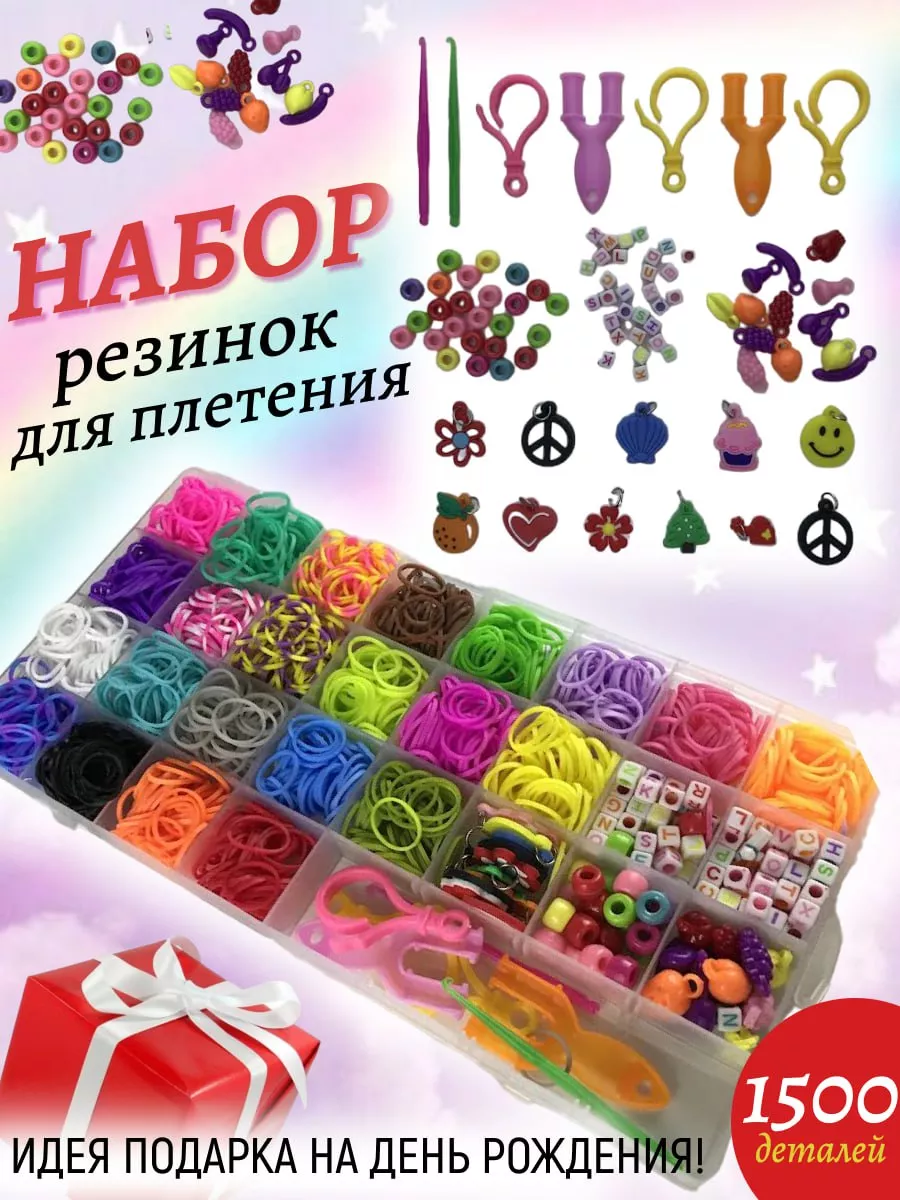 Набор для плетения из резинок LOOM-браслета 