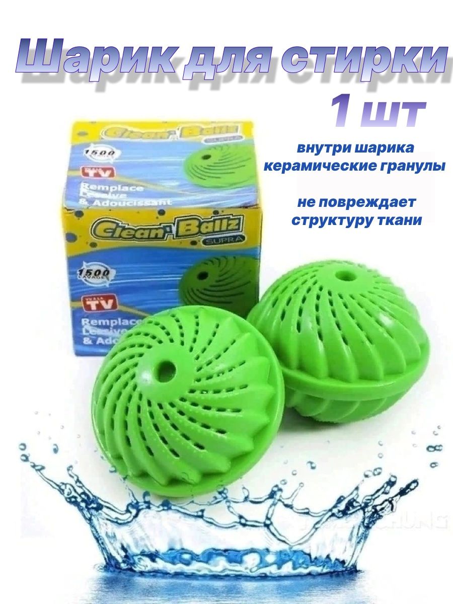 TV-441 шар для стирки без порошка clean Ballz (Клин бол)