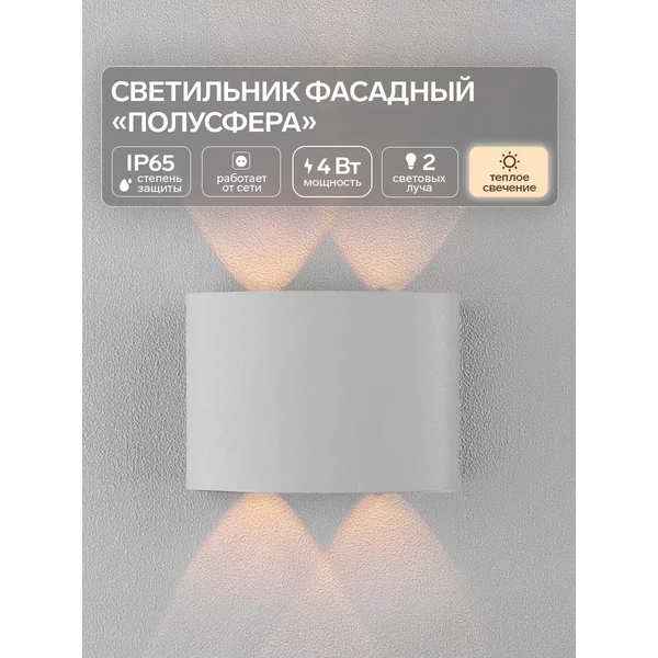 Светильник фасадный 4 Вт, 3000К, влагозащищенный IP65