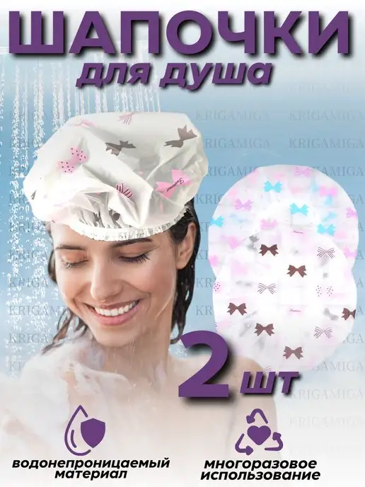 KRIGAMIGA Шапочка для душа многоразовая женская, для масок, детская, вариант, фото 2