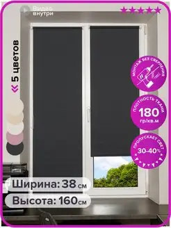 Рулонные шторы 38 на 160 см жалюзи на окна 37 40 AS MART 140304958 купить за 731 ₽ в интернет-магазине Wildberries