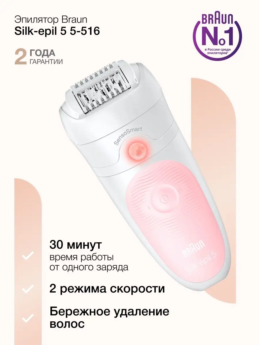 Женский электрический эпилятор Braun Silk-epil 5 SE 5-516 Braun 140305024  купить за 6 623 ₽ в интернет-магазине Wildberries