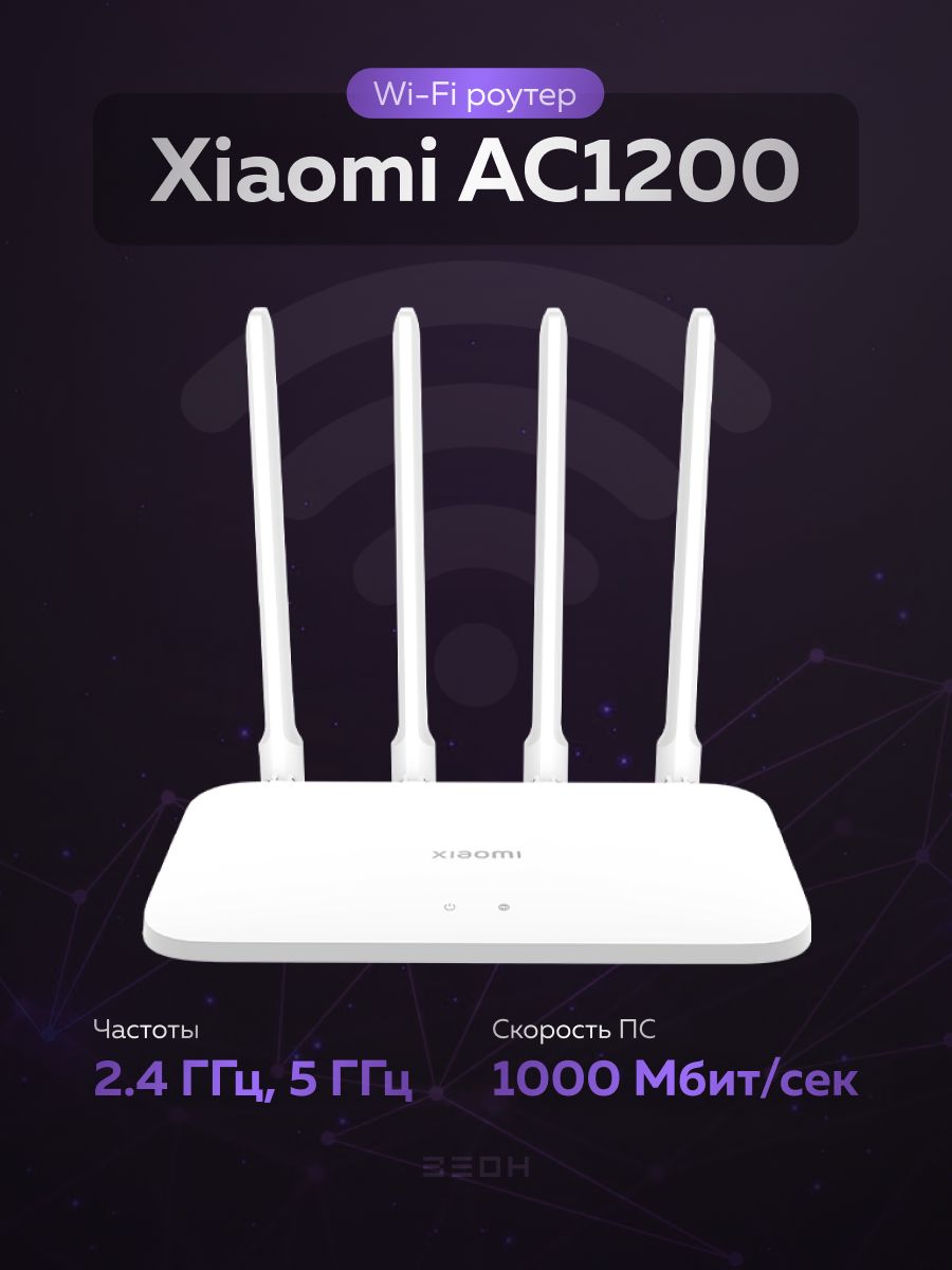 Xiaomi router ac1200 dvb4330gl wi fi. Xiaomi mi WIFI Router 4a Gigabit Edition. Xiaomi mi Router 4a Giga Version. Xiaomi mi Wi-Fi Router 4a Gigabit Edition. Роутер Xiaomi mi WIFI Router 4a Gigabit Edition CN.