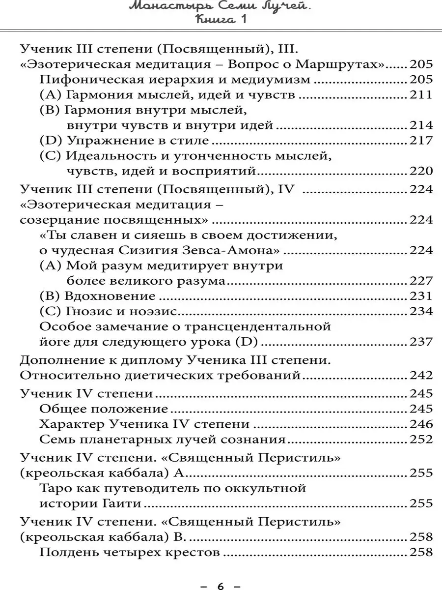 Монастырь семи лучей. Ученические степени. Книга 1 Изд. Велигор 140306279  купить за 2 051 ₽ в интернет-магазине Wildberries