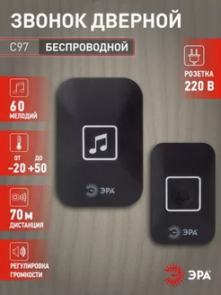 Звонок дверной беспроводной от сети С97 Эра 140306461 купить за 1 251 ₽ в интернет‑магазине Wildberries
