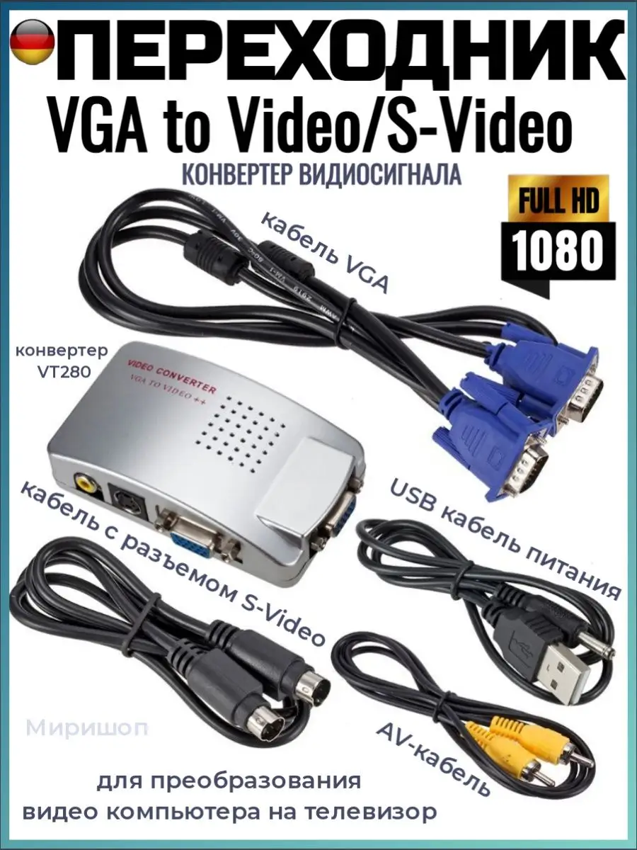 S-video - VGA переходник, конвертер (из S-Video/bnc/rca/тюльпан/композитный В vga)