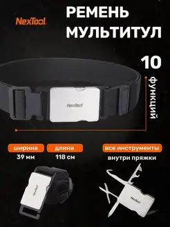 Ремень мультитул Xiaomi туристический тактический нож NexTool 140306574 купить за 2 497 ₽ в интернет-магазине Wildberries