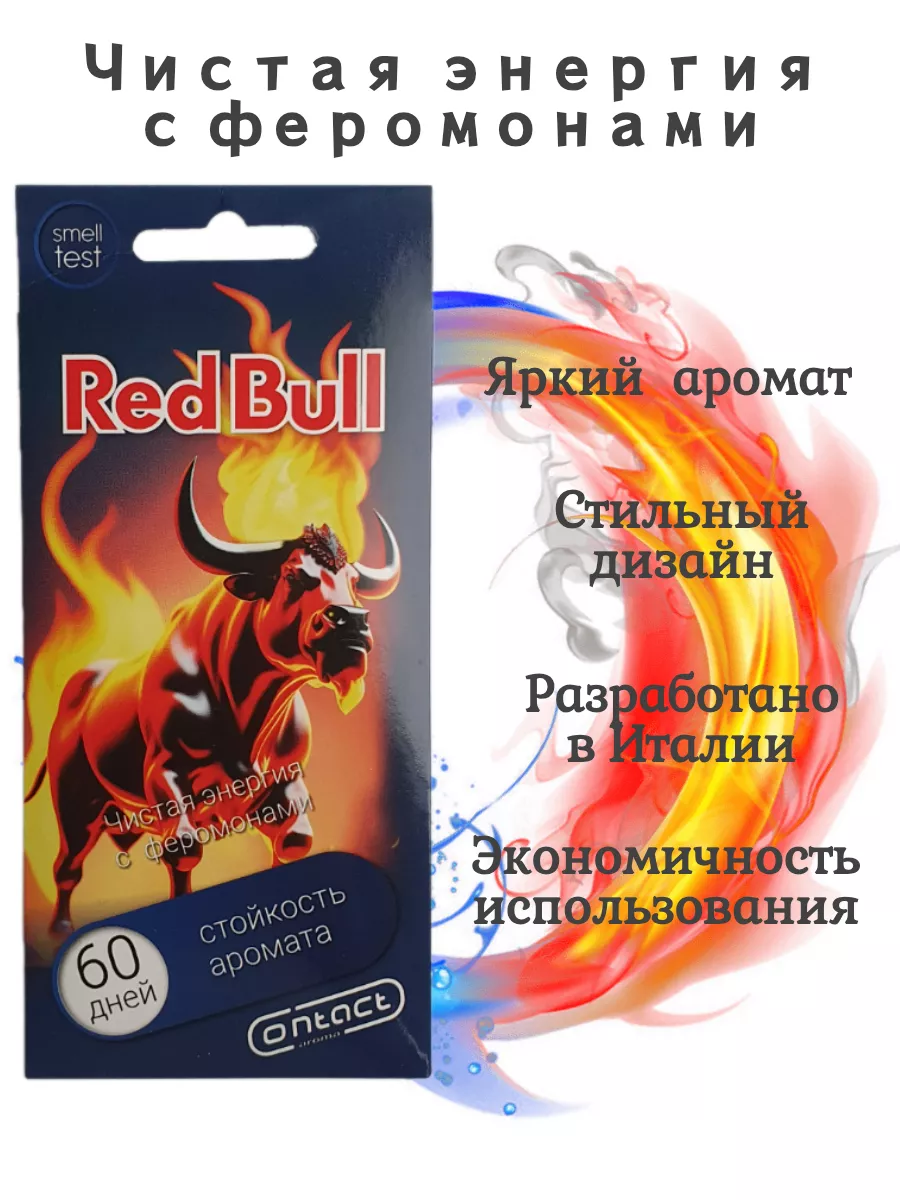 Ароматизатор для автомобиля RED BULL Contact Aroma 140306984 купить за 150  ₽ в интернет-магазине Wildberries